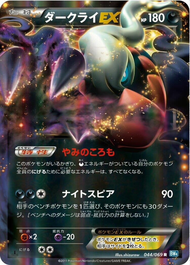 Image for Darkrai EX - 044/069 (044/069) (BW4)
