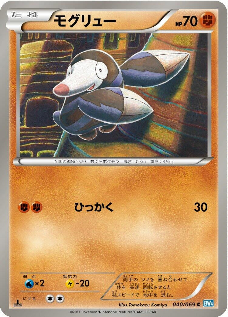 Image for Drilbur (040/069) (BW4)