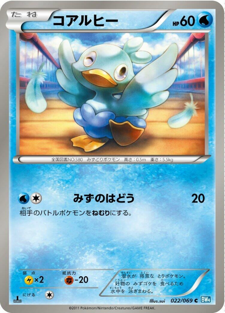 Image for Ducklett (022/069) (BW4)