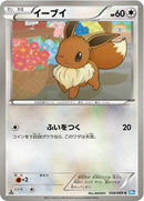 Image for Eevee (058/069) (BW4)