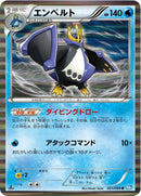 Image for Empoleon (021/069) (BW4)