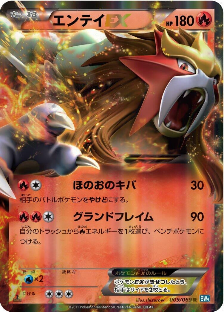Image for Entei EX - 009/069 (009/069) (BW4)