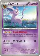 Image for Espeon (033/069) (BW4)