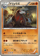 Image for Excadrill (041/069) (BW4)