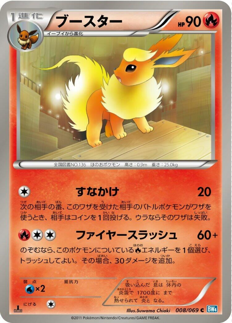 Image for Flareon (008/069) (BW4)