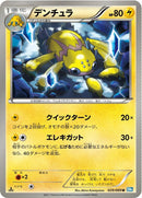 Image for Galvantula (029/069) (BW4)