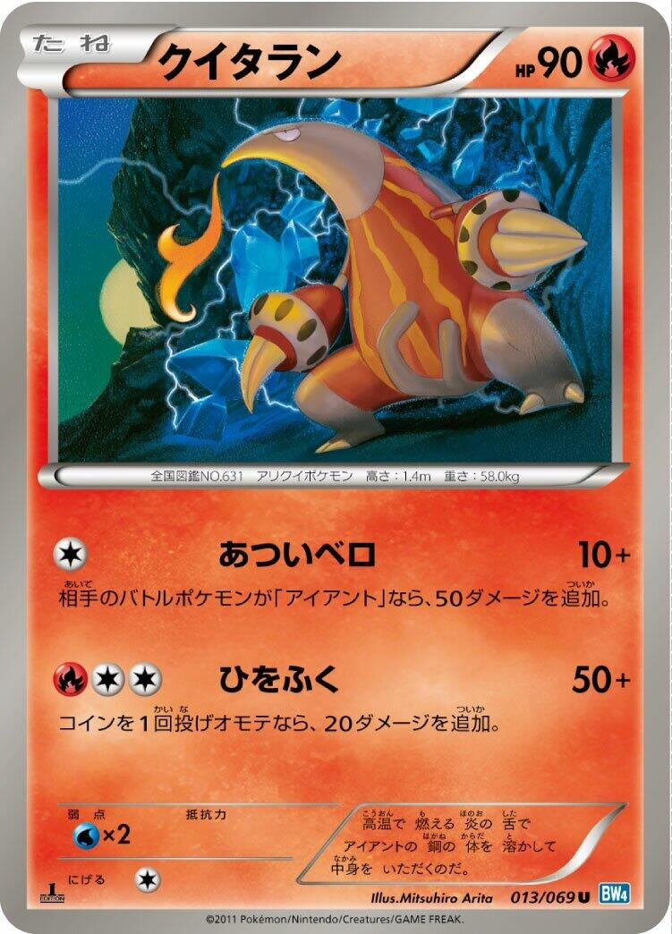 Image for Heatmor (013/069) (BW4)