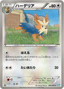Image for Herdier (060/069) (BW4)
