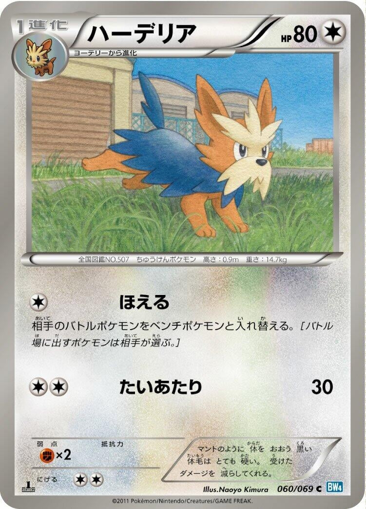 Image for Herdier (060/069) (BW4)
