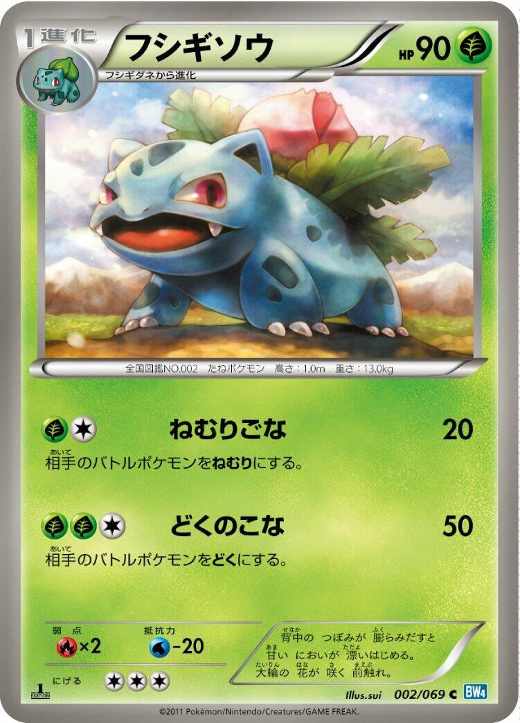 Image for Ivysaur (002/069) (BW4)