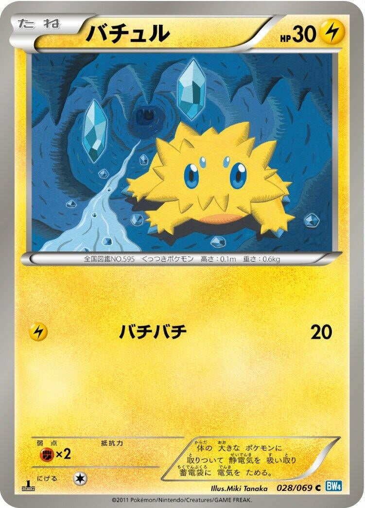 Image for Joltik (028/069) (BW4)