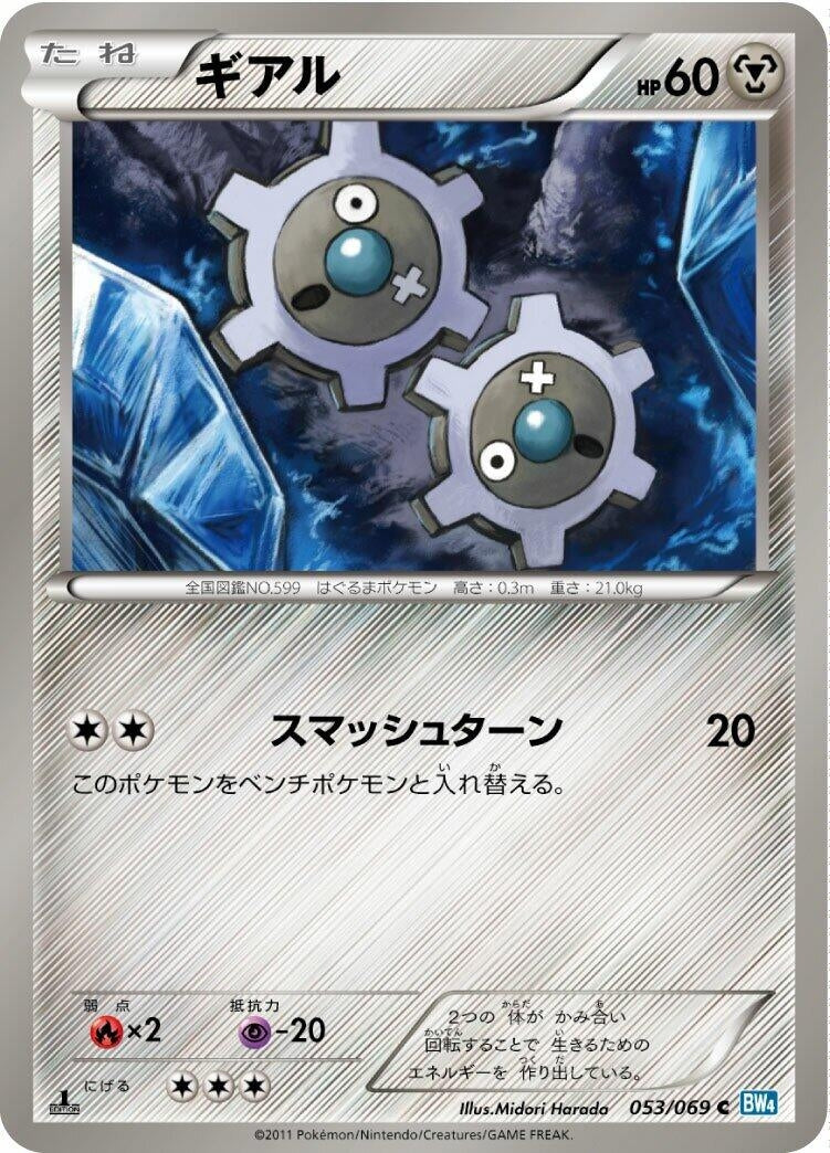 Image for Klink (053/069) (BW4)