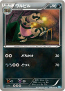 Image for Krokorok (046/069) (BW4)