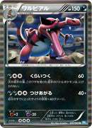 Image for Krookodile (047/069) (BW4)