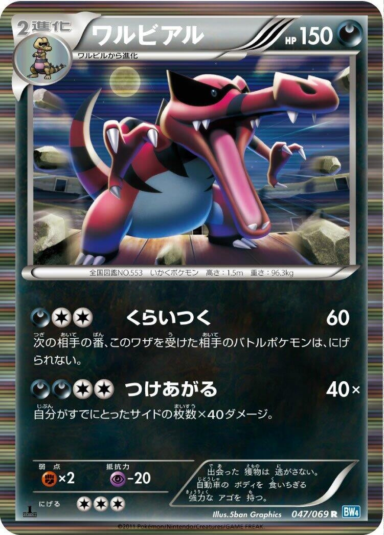 Image for Krookodile (047/069) (BW4)