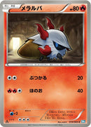 Image for Larvesta (014/069) (BW4)