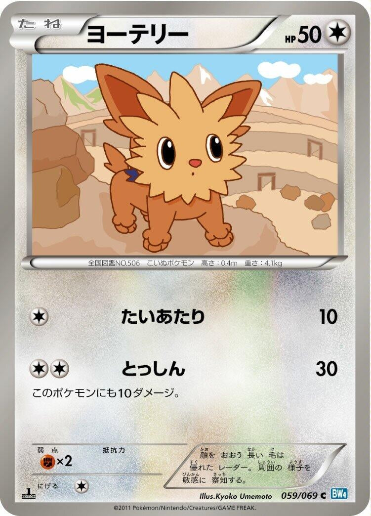 Image for Lillipup (059/069) (BW4)