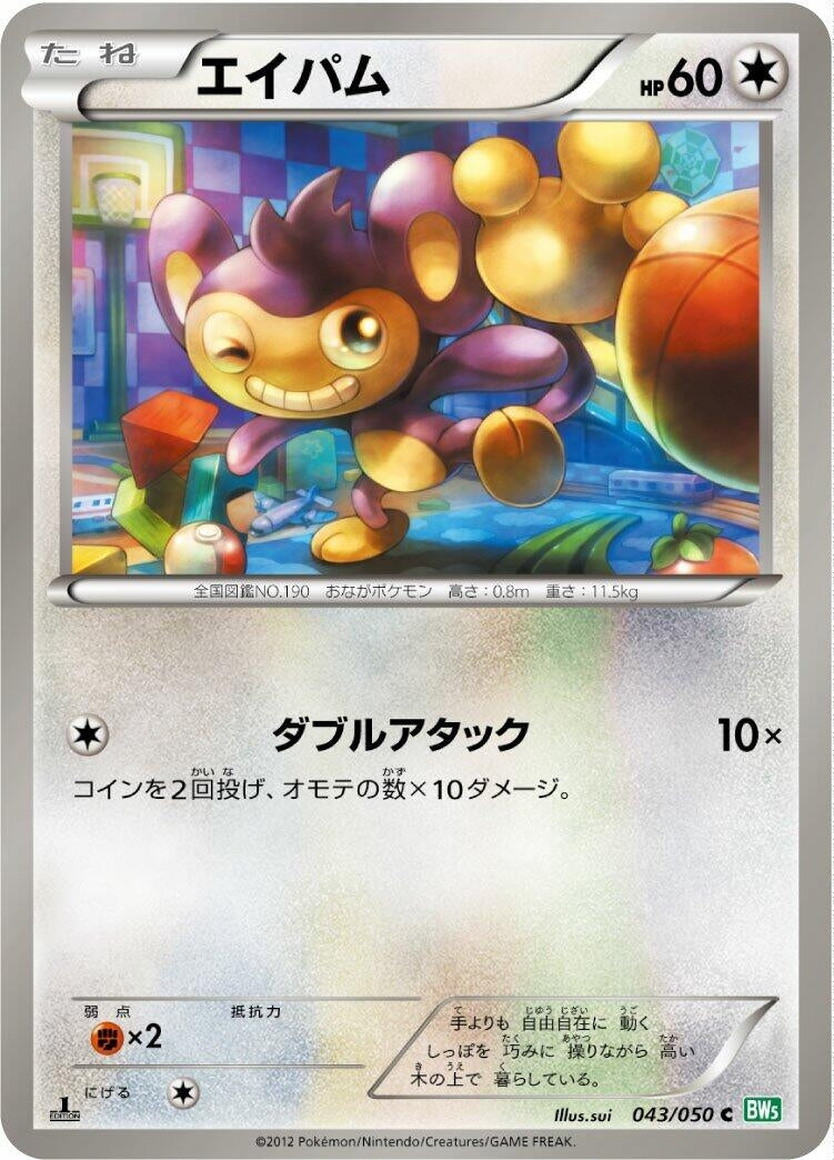 Image for Aipom (043/050) (BW5)