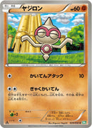 Image for Baltoy (029/050) (BW5)