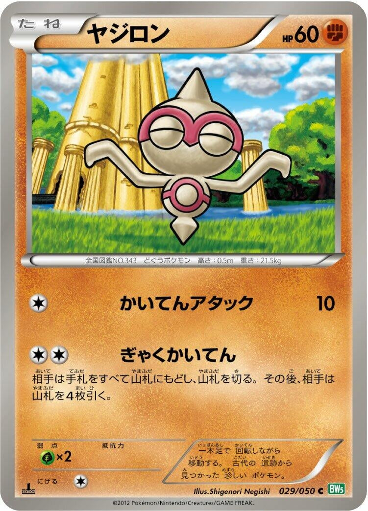Image for Baltoy (029/050) (BW5)
