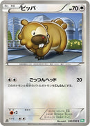 Image for Bidoof (045/050) (BW5)