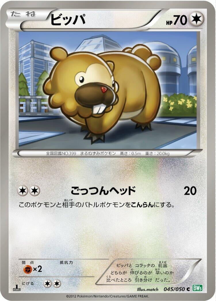 Image for Bidoof (045/050) (BW5)