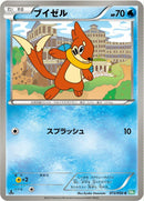 Image for Buizel (013/050) (BW5)