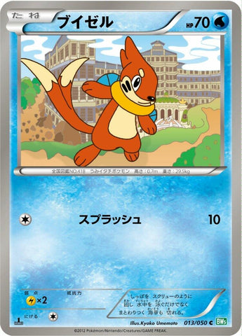 Image for Buizel (013/050) (BW5)