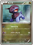 Image for Deino (040/050) (BW5)