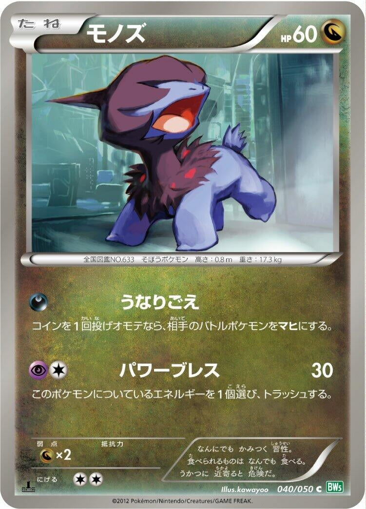 Image for Deino (040/050) (BW5)