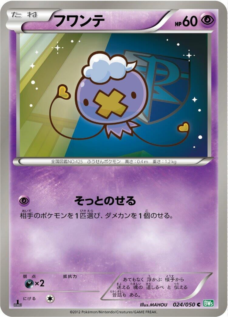 Image for Drifloon (024/050) (BW5)