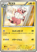 Image for Flaaffy (020/050) (BW5)