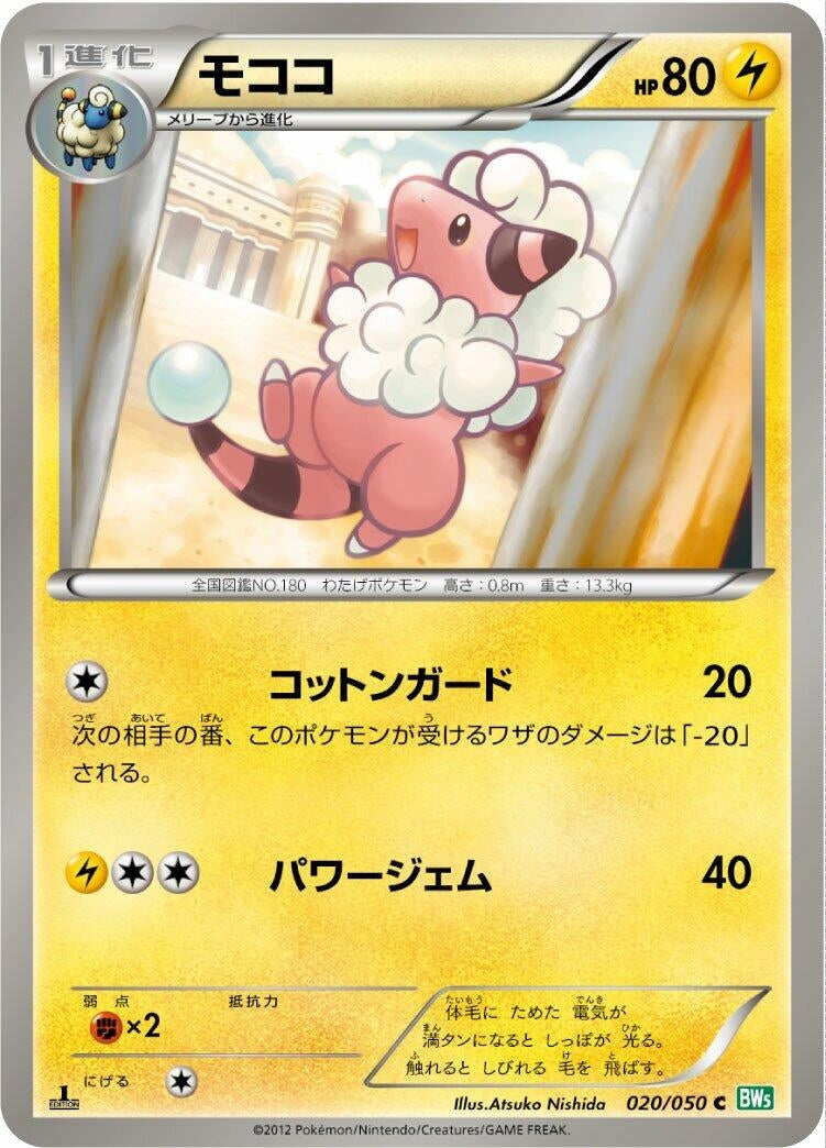Image for Flaaffy (020/050) (BW5)