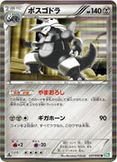 Image for Aggron (037/050) (BW5)