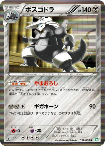 Image for Aggron (037/050) (BW5)