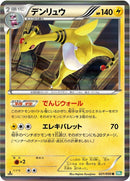 Image for Ampharos (021/050) (BW5)