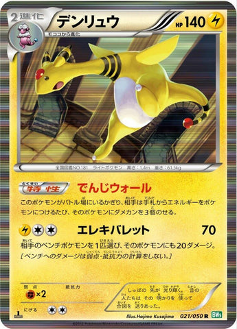 Image for Ampharos (021/050) (BW5)