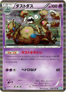 Image for Garbodor (028/050) (BW5)