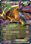 Image for Giratina EX - 039/050 (039/050) (BW5)