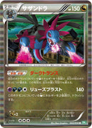 Image for Hydreigon (042/050) (BW5)