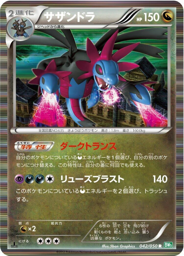 Image for Hydreigon (042/050) (BW5)