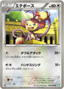 Image for Ambipom (044/050) (BW5)