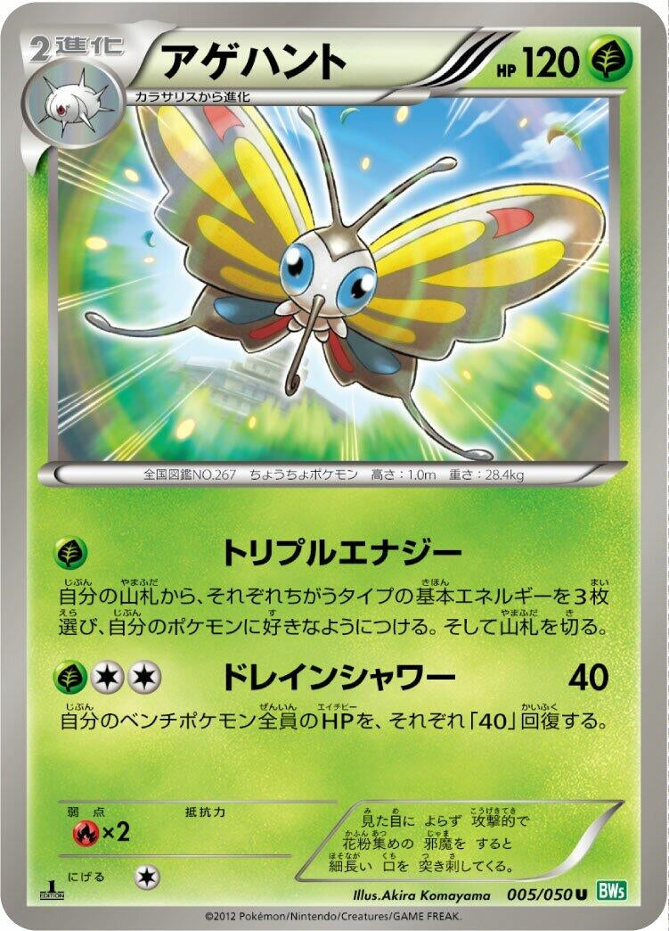 Image for Beautifly (005/050) (BW5)