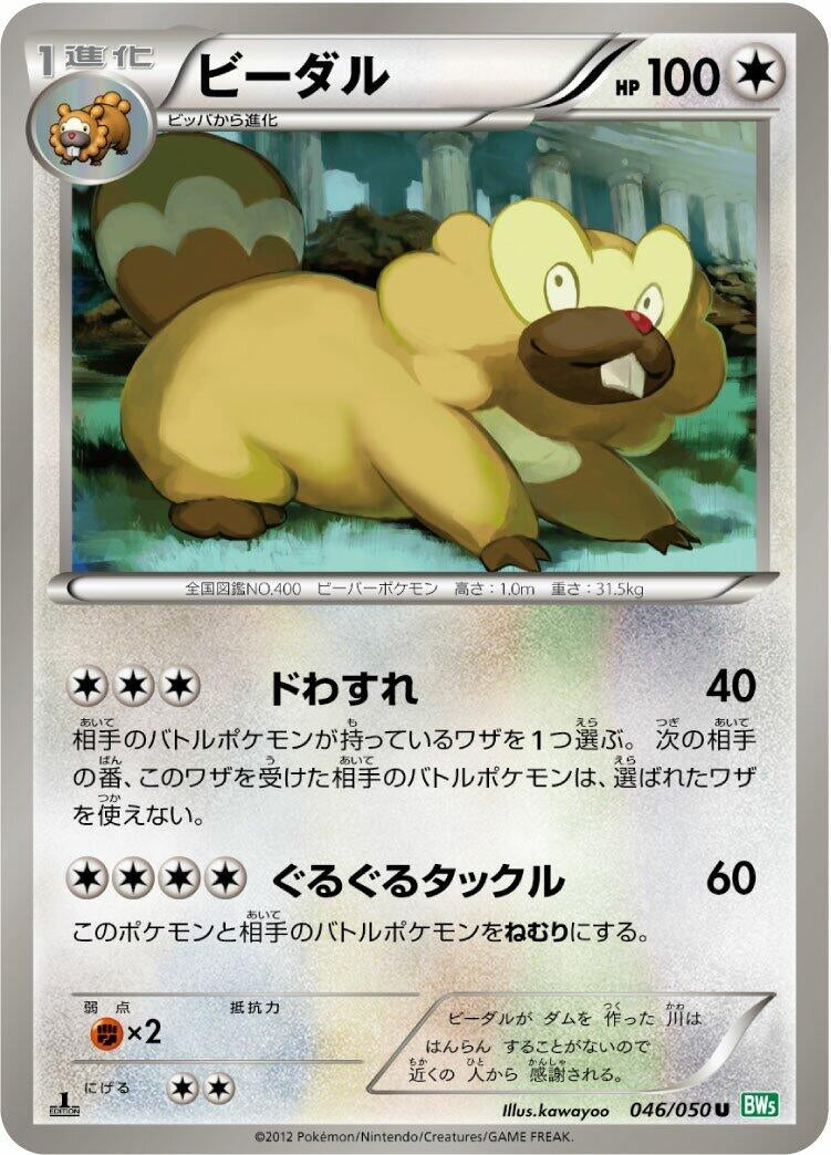 Image for Bibarel (046/050) (BW5)