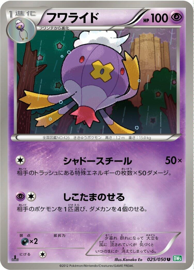 Image for Drifblim (025/050) (BW5)