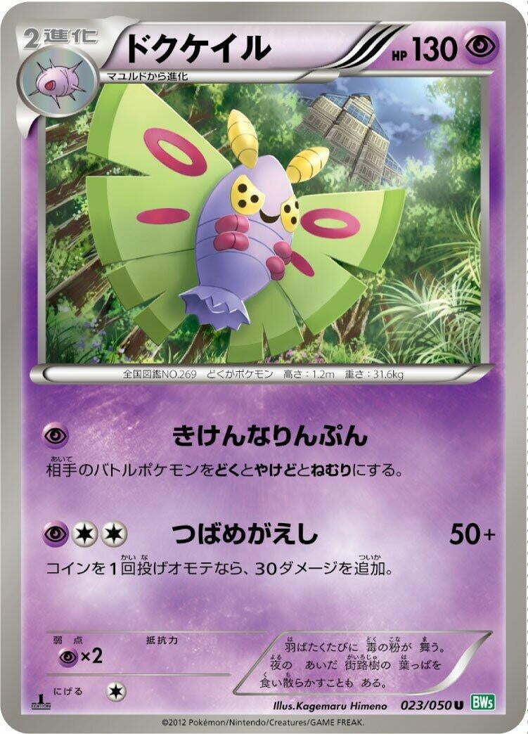 Image for Dustox (023/050) (BW5)