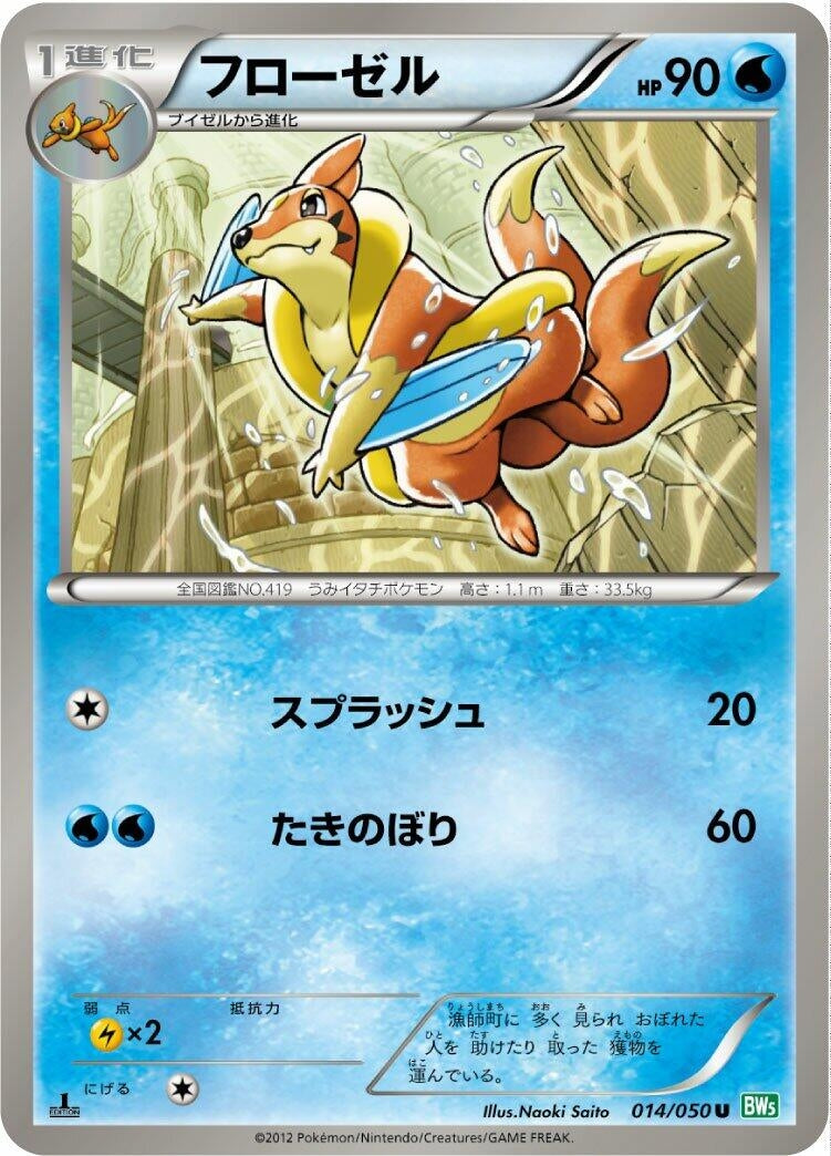 Image for Floatzel (014/050) (BW5)