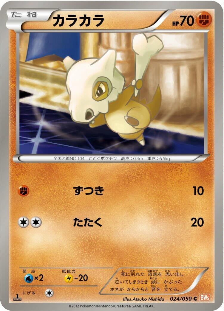 Image for Cubone (024/050) (BW5)