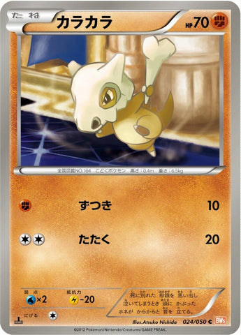 Image for Cubone (024/050) (BW5)