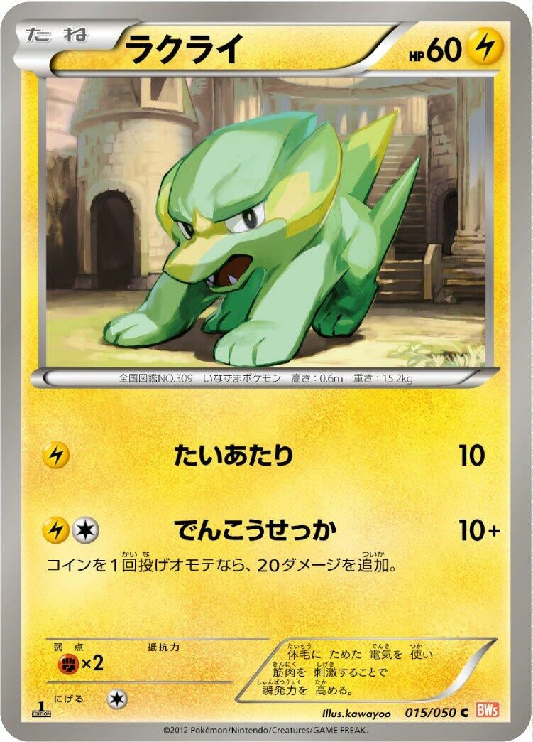 Image for Electrike (015/050) (BW5)